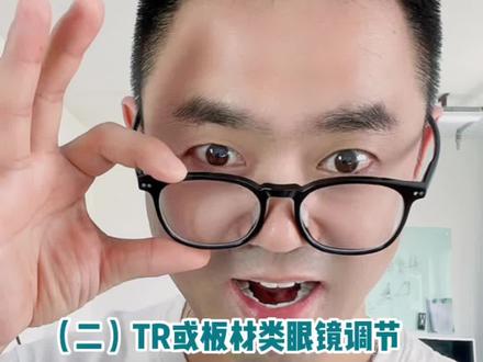 眼镜老是往下滑怎么办?这期视频来教大家怎么调节TR或板材材质的眼镜到比较舒适的状态
#眼镜 #眼镜下滑 #生活小妙招