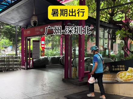 #立秋 立秋第一次出行,家人们广州到深圳花多长时间啊?记录分享一下呀!#深圳 #广州南 #去见你想去见的人