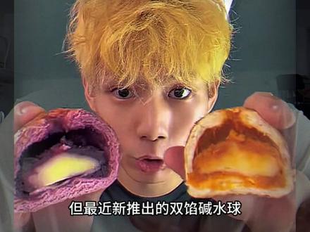继续燃尽篇 “碱水球口味大推荐” 一个一个吃下来精选的 #碱水球#面包脑袋 #好物推荐