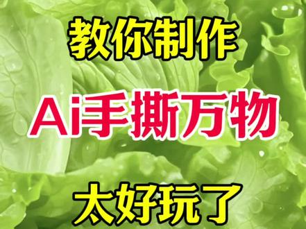 30s学会🔥AI手撕风景创意教程 #视频剪辑 #AI教程 #Seedance2