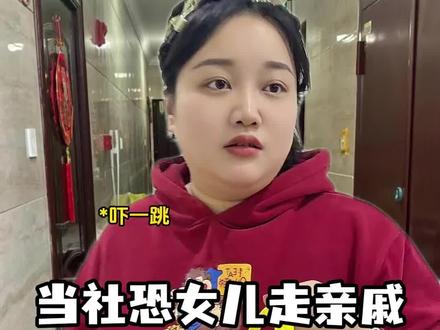 像不像过年时走亲戚的你?#内容过于真实 #一人分饰多角 #小白熊全自动泡奶机 #剧情 #过年