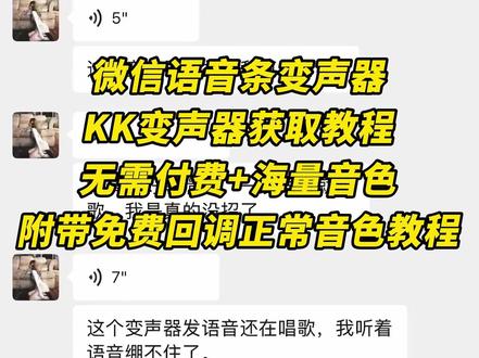 《秋风精选》笑昏了#变声器唱歌 #微信变声器#变声器 #微信#kk键盘 #kk键盘语音#kk键盘 #发语音唱歌 kk变声器获取教程 kk变声器 微信发语音唱歌教程 怎么设置发语音唱歌 发语音唱歌的软件教程 kk键盘变声器 kk键盘变声器 唱歌变不回去 微信语音变声器 发语音自动唱歌 #微信聊天唱歌