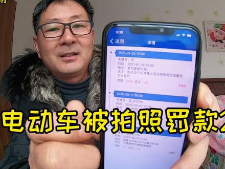 骑电动车违章也会被拍照上传到交管12123上面你知道吗?