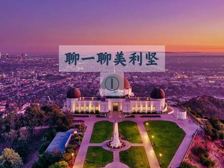 聊一聊美利坚-美国工会 #美国 #工会