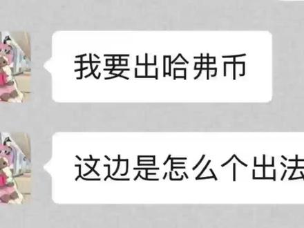 出号攻略之急速出号流程 #三角洲行动 #哈弗币回收 #哈弗币 #哈弗币换馒头 #龙珠电竞