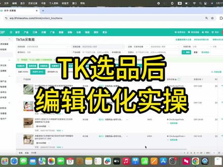 tk小店选品后,优化编辑是决定流量的另一个操作。包括定价模板创建完之后如何套用,都在这里做实操。#跨境电商 #tiktok #tiktok跨境电商 #电商 #tiktok小店