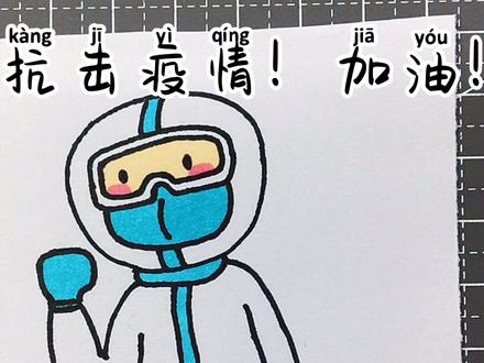 #预防病毒手抄报#预防肺炎手抄报 #简笔画医生#新型冠状病毒手抄报@抖音小助手