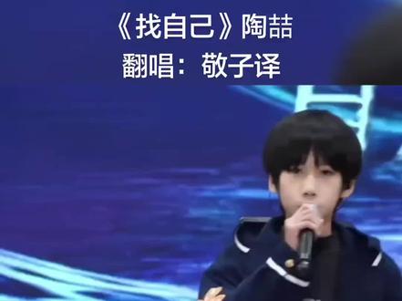 打卡,这个小朋友也比较陌生#tf家族五代 #敬子译