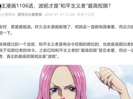 海贼漫画1106,波妮才是和平主义者最高权限,这要上船还得了 海贼王漫画1106,波妮才是和平主义者最高权限,这要上船还得了