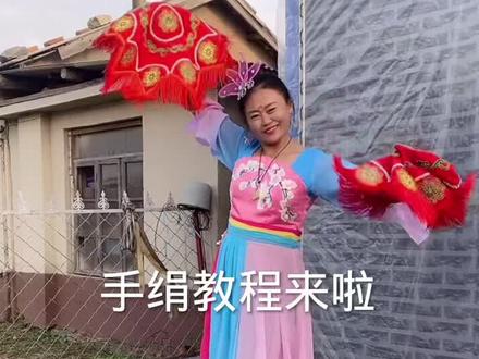 #东北秧歌 #秧歌扭起来 #手卷教程 #创作者激励计划 #才艺展示 有好多好友希望我能出一个手绢教程,今天就把这个教程发给大家,喜欢的转发收藏吧