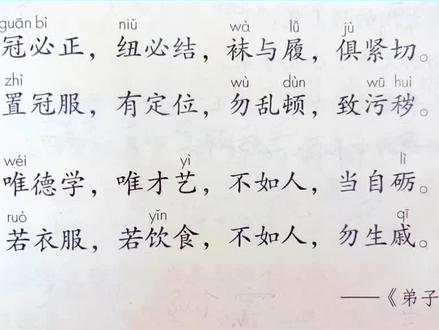 二年级课文下册 《弟子规》#日积月累 #课文朗读
