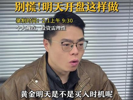 黄金还会不会涨?周一怎么做? #黄金 #白银 #行情分析 #股民交流 #AI应用