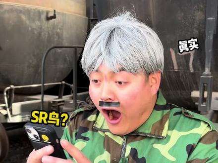 全世界最凶猛的SR鸟? #真实还原#奇闻异事#民间故事#杀人鸟