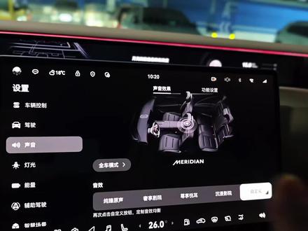 阿维塔新版本音响调教参数,自取点赞,礼貌观看#阿维塔 #阿维塔07 #阿维塔OTA新春新体验 #阿维塔音响