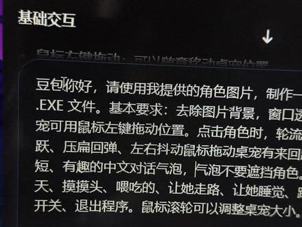 终于把桌宠做出来了!谁能想到豆包还能当“宠物加工厂”,把喜欢的角色直接搬进电脑桌面,摸头、喂吃的、陪聊天全安排上,这波是把桌面玩出花了~#桌宠 #桌宠教程 #人类对豆包的开发不足百分之一 #遇事不决问豆包 #桌面桌宠 豆包桌面桌宠