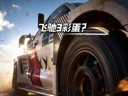 谁说《飞驰人生 3》没有彩蛋?#飞驰人生3 #国产车 #懂车性能场 #中国性能车挑战纽北