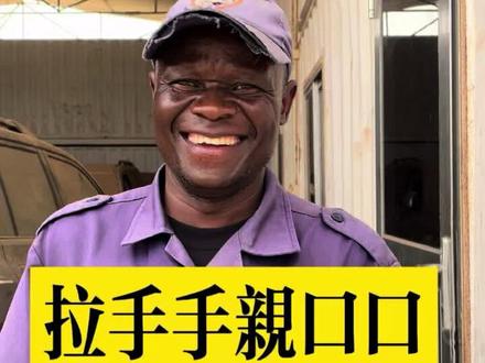 阿道夫果然有高于常人的记忆力和音乐天赋,可惜他没有好的出身只能做个保安,希望通过努力学习能够改变人生命运#民歌 #努力就会有收获 #非洲人唱中国歌