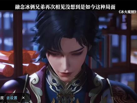 不是亲兄弟,居然一模一样#冰火魔厨 #秋日暴击 #国漫推荐