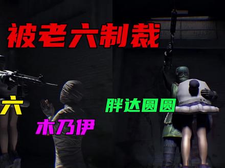 不亏是我六哥 #和平精英