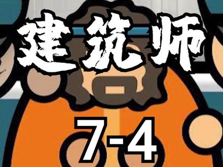 食堂只供应西红柿…… #单机游戏 #模拟经营