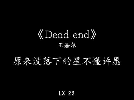#Deadend#王嘉尔新歌