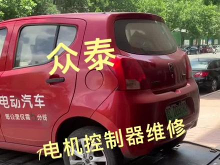 众泰电机控制器维修、新能源汽车控制器维修、众泰不上电维修、老年代步车控制器维修!#汽车电子维修 #汽车电子 #新能源 #阳泉#同城热门