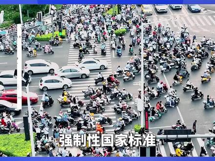 电动自行车新规?那旧电动车会被回收吗? #电动自行车新规 #市场监管 #电动自行车