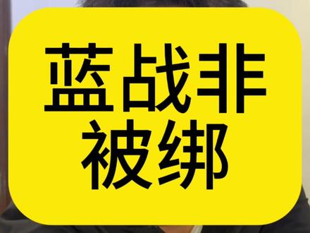 著名博主蓝战非 在南非被绑票!! #蓝战非 #绑票