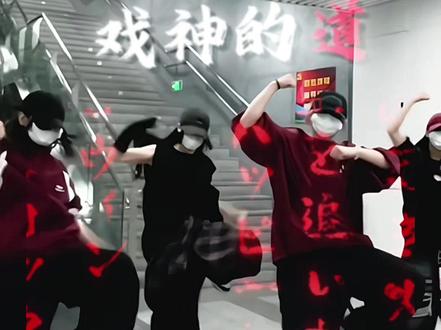 诶诶诶诶!!! #我不是戏神 #抖音潮流舞蹈地图 #这舞蹈感染力无敌了 #歌曲嘲