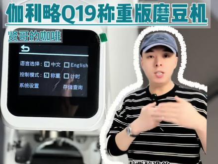 伽利略Q19带称版磨豆机定量校准教程来了。希望能帮助朋友们更好的使用机器,目前机器稳定性高,新机不需要校准。
#咖啡店 #咖啡 #磨豆机 #伽利略q19磨豆机 #贤哥的咖啡