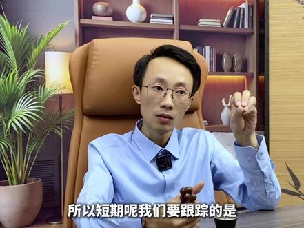 光模块下一个涨价黑马:滤光片 从英伟达GPU、光模块、PCB、存储,再到近期MLCC、培育钻石轮动上涨,所有板块走强核心都是供需错配+涨价驱动,景气投资是这两年A股唯一的主线!如今半导体赛道再出新机会,细分滤光片迎来风口!800G/1.6T 光模块带动滤光片需求暴增,算力升级推高带宽需求,叠加高端镀膜设备、玻璃基板等材料产能受限,供给缺口持续至 2027 年。行业壁垒高、格局集中,国产替代空间巨大,滤光片正迎来“成长+稀缺+周期”估值重塑#财经 #大A #CPO #光纤 #光芯片