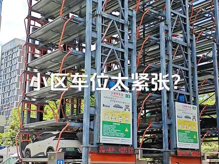 把停车场做成了“摩天轮”?这才是未来停车的样子!🎡
#摩天轮立体车库 #垂直循环立体车库 #机械车位 #520京东直播短剧演员告白 #好想来时光童心季