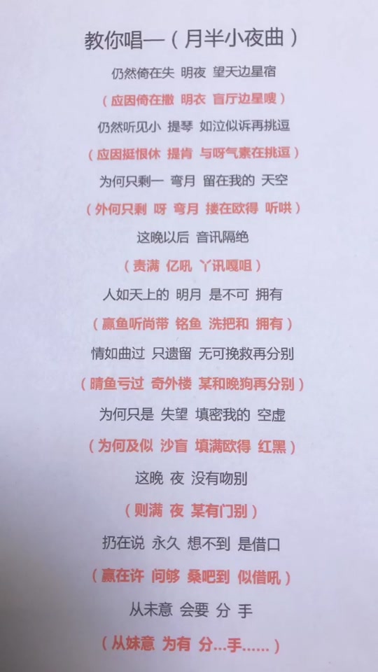 粤语歌月半小夜曲_粤语歌月半小夜曲歌词中文谐音对照表_粤语歌月半小