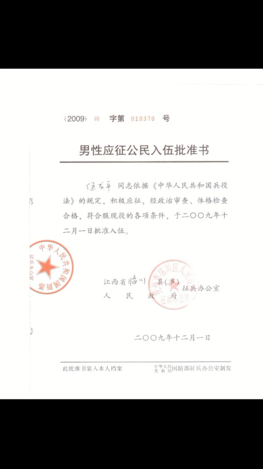 2024年入伍通知书尺寸多大 - 抖音