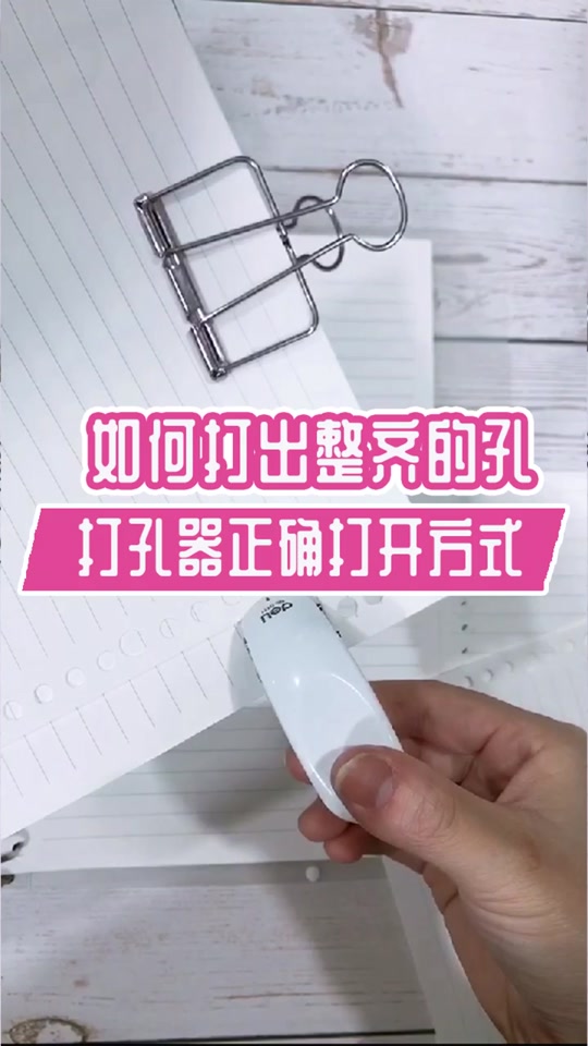 晨光双孔打孔机怎么用 - 抖音