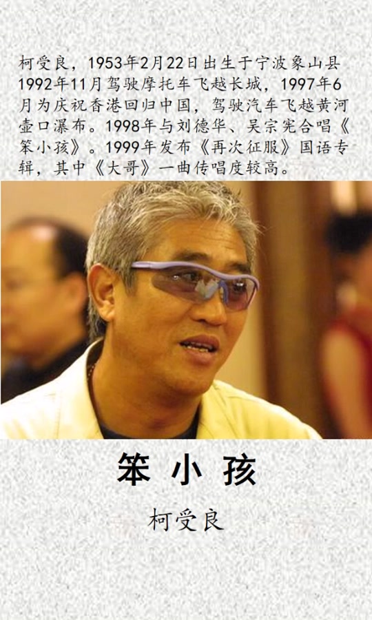柯受良歌曲(柯受良歌曲视频)