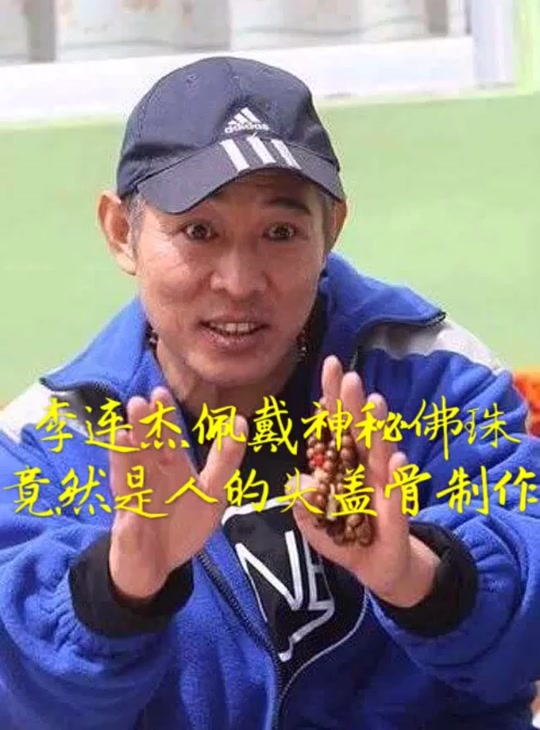 李连杰同款核金手串 - 抖音