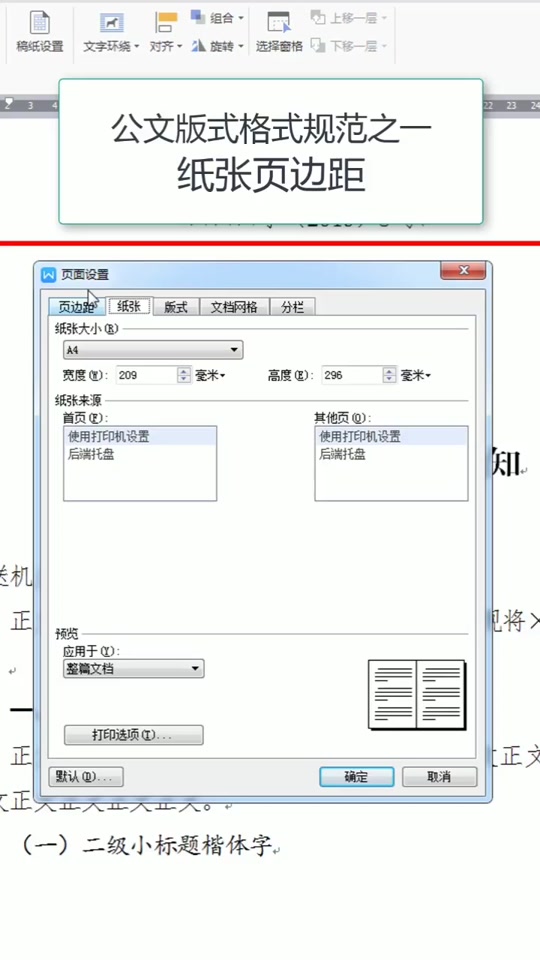 页边距对称怎么设置2和3但是太窄了 - 抖音