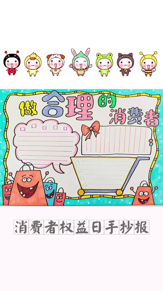 双11理性消费手抄报 - 抖音
