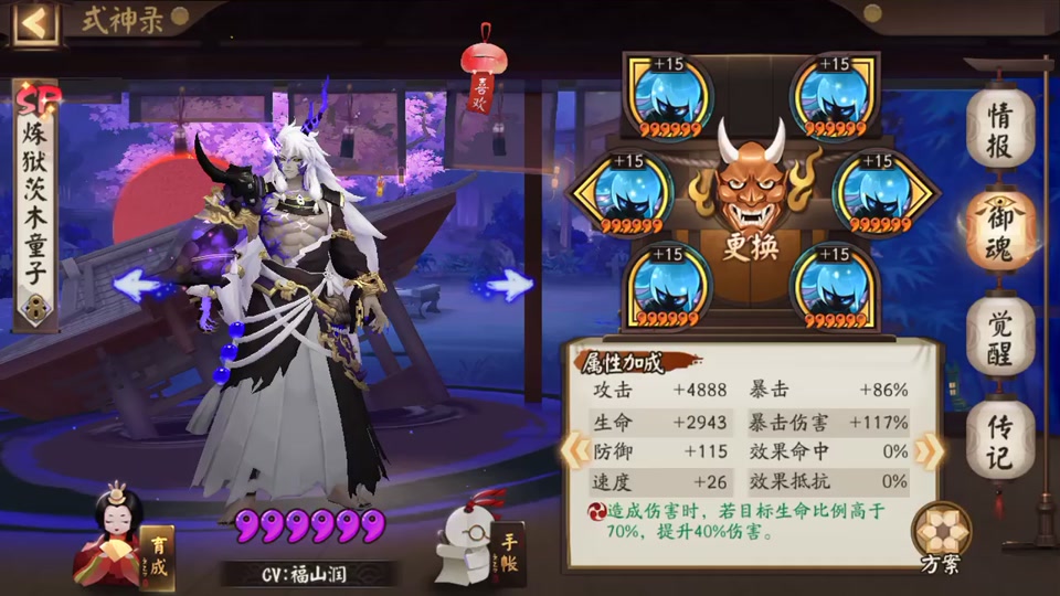 茨木童子加强技能详解