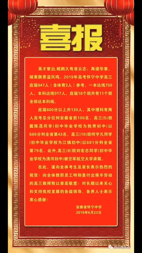 怀宁中学2023高考最高多少