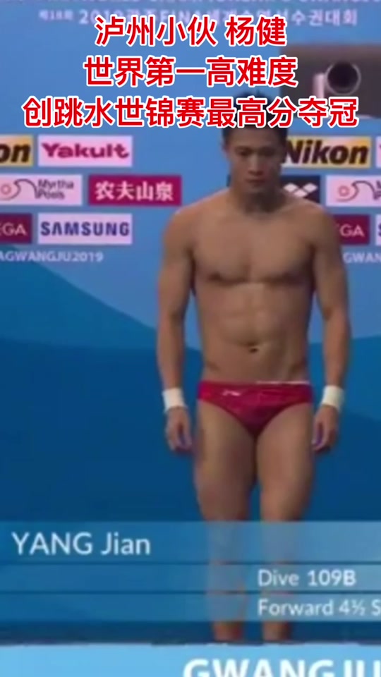 杨健4.1难度跳水 - 抖音