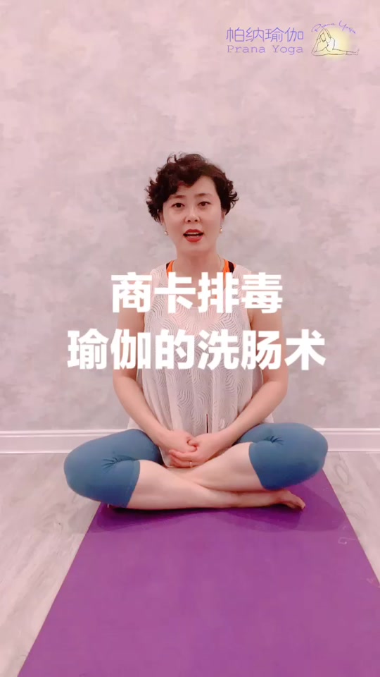 商卡排毒瑜伽6个体式_商卡排毒瑜伽喝水顺序