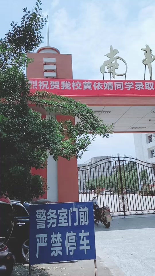 南丰一中高考2023成绩喜报 - 抖音