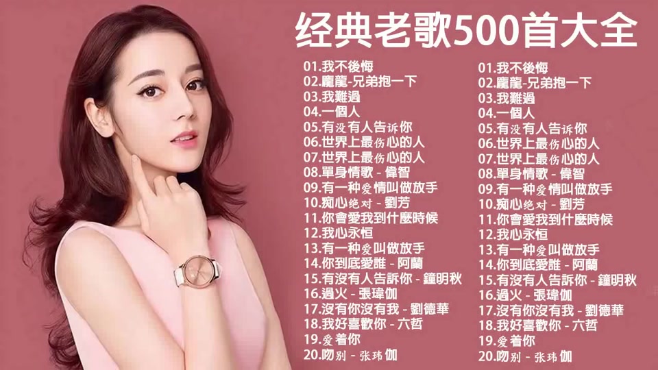 经典老歌500首17岁 - 抖音