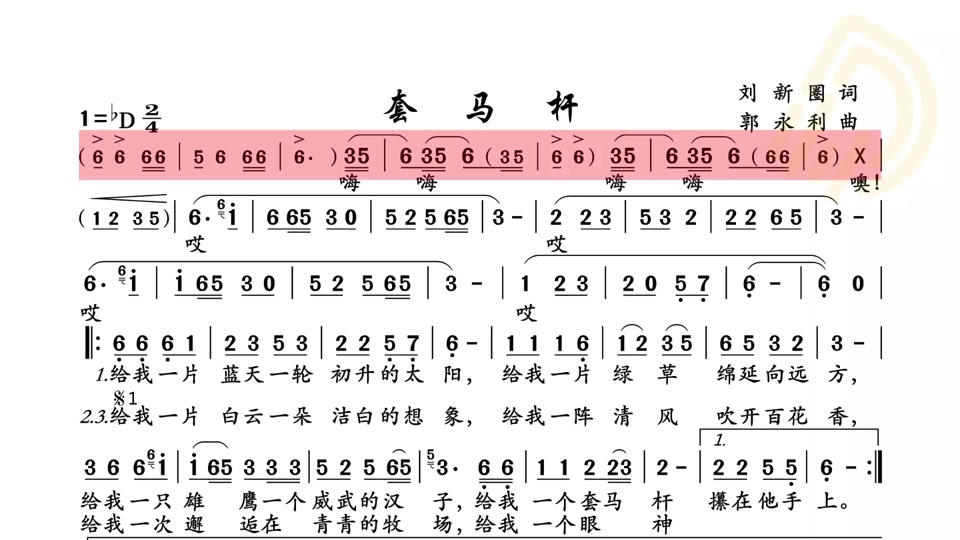 套马杆歌词简谱_歌曲套马杆歌词