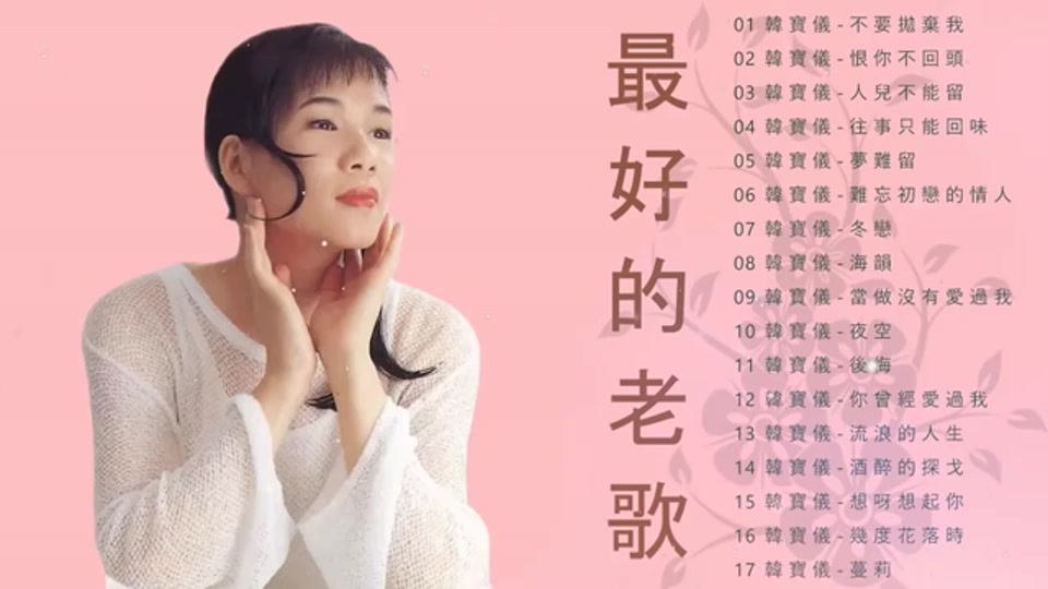 经典老歌500首17岁 - 抖音