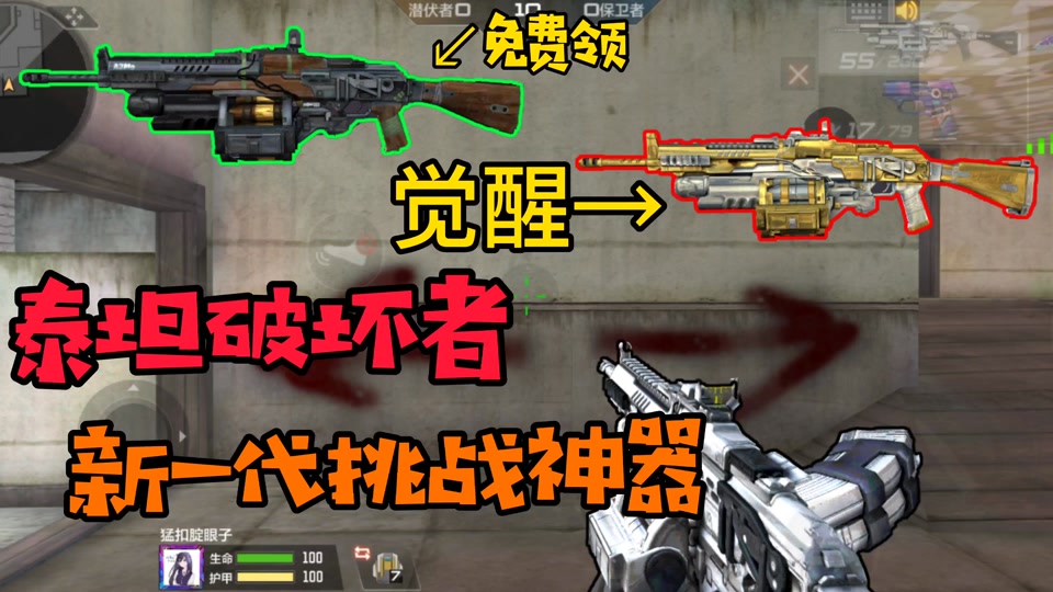 cf手游泰坦破坏者2觉醒石怎么获得 - 抖音