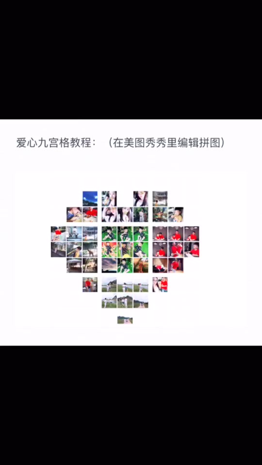 兔子九宫格爱心拼图_9宫格爱心拼图_美图秀秀九宫格爱心拼图怎么弄