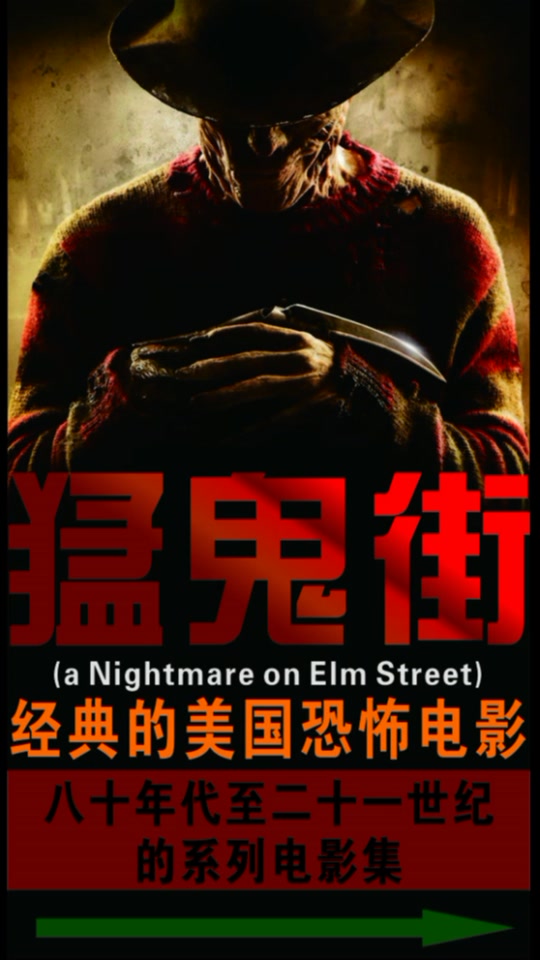 美国那条恐怖的街叫啥